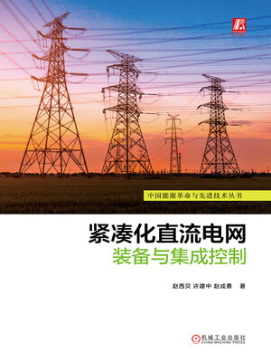 cover image of 紧凑化直流电网装备与集成控制